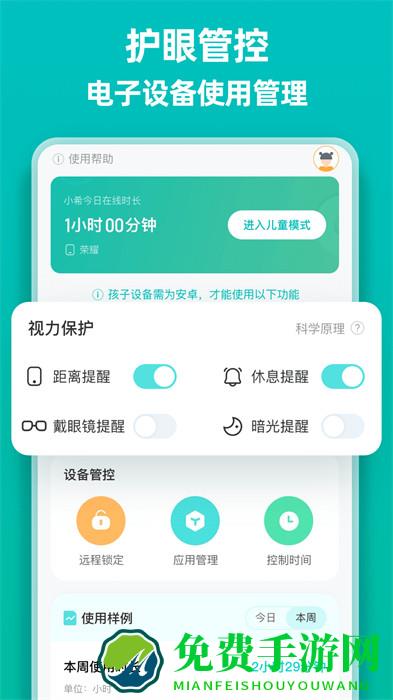 普莱诺睛灵app