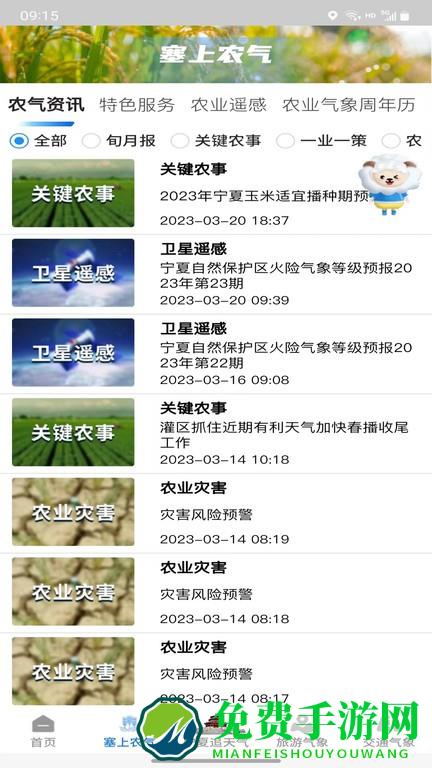 宁夏智慧气象app下载