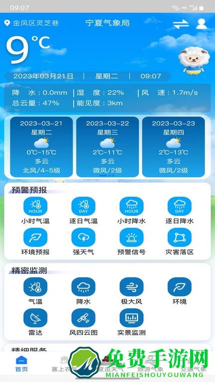 宁夏智慧气象平台