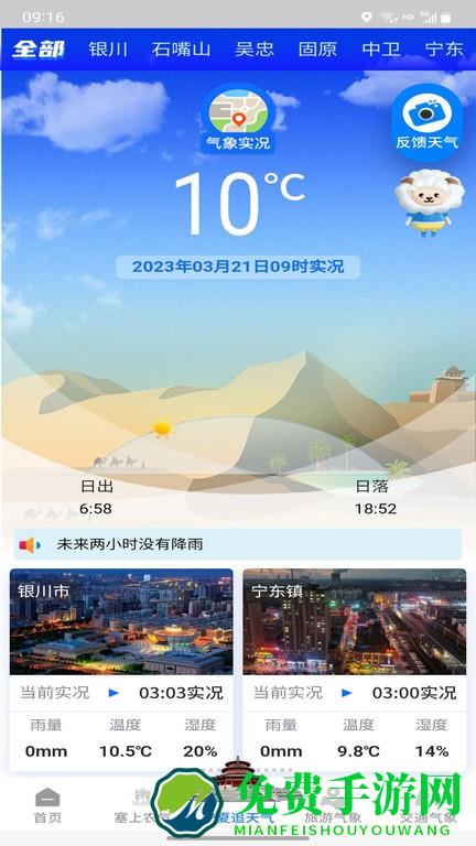 宁夏智慧气象平台