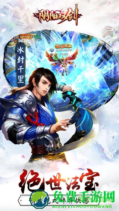 阴阳双剑手游
