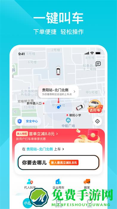 小拉出行顺风车app