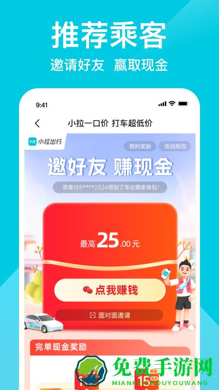 小拉出行顺风车app