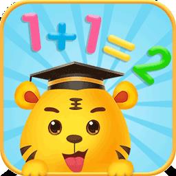儿童学数字加减法app