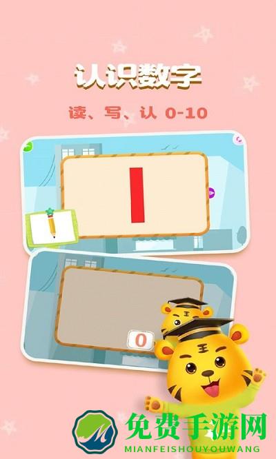 儿童学数字加减法最新版下载