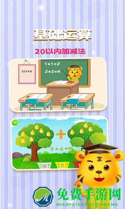 儿童学数字加减法app