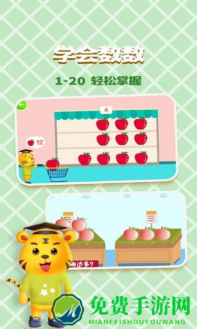 儿童学数字加减法app