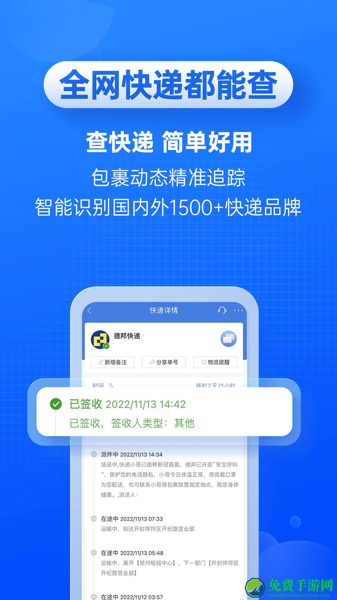 快递100app官方免费