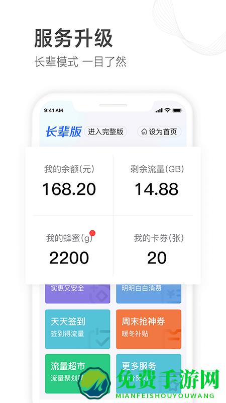山东移动掌上营业厅