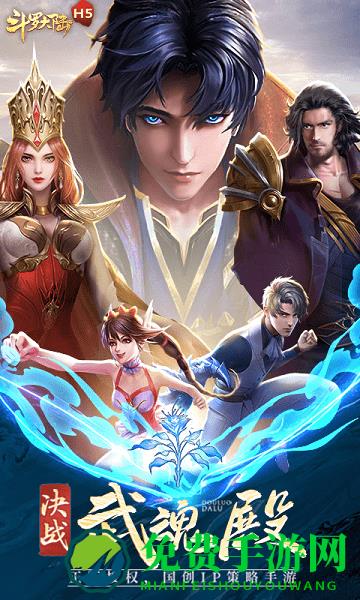 斗罗大陆虫虫版