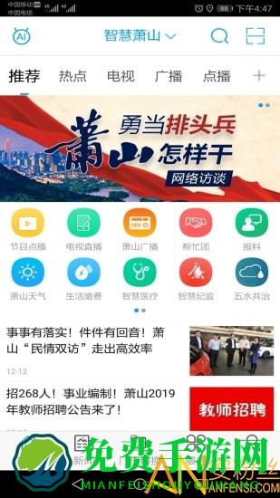 智慧萧山an安卓版下载