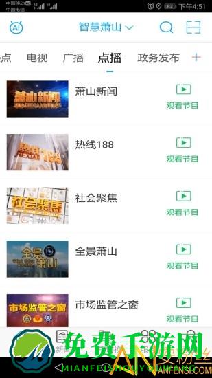 智慧萧山手机版(萧山发布)