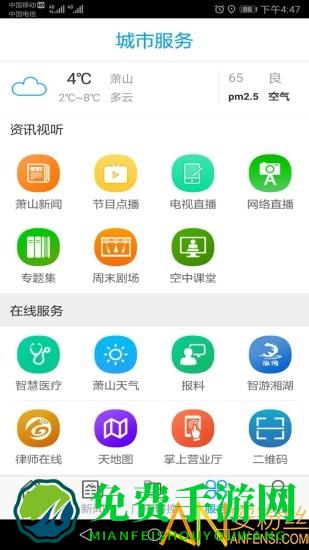 智慧萧山手机版(萧山发布)