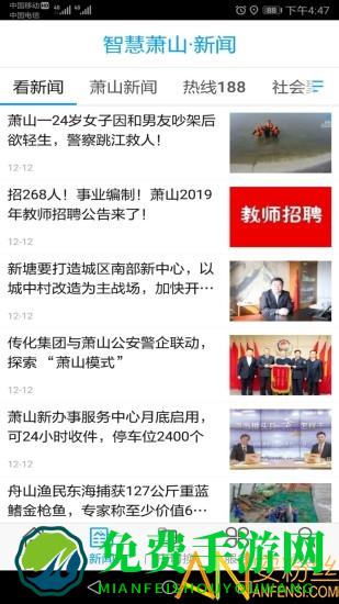 智慧萧山手机版(萧山发布)