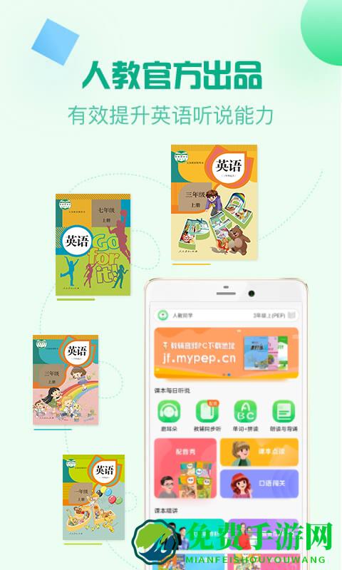 人教口语英语app