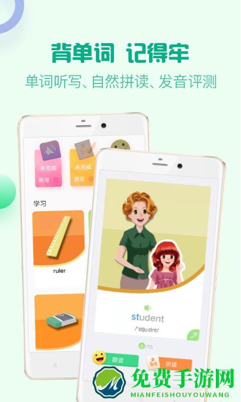 人教口语英语app