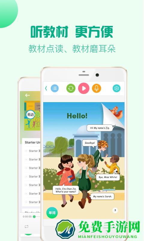 人教口语英语app