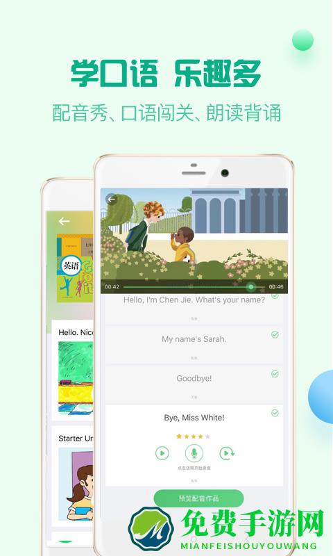 人教口语英语app