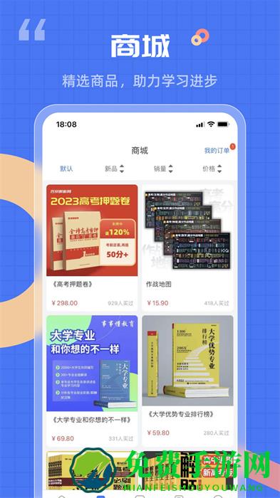 答案解析网app正式版
