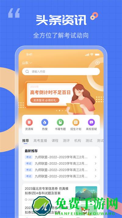 答案解析网免费版