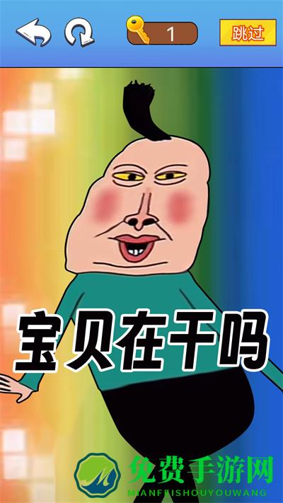 文字爆梗传