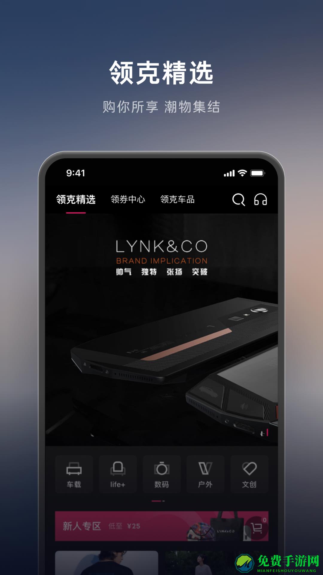 LynkCo软件
