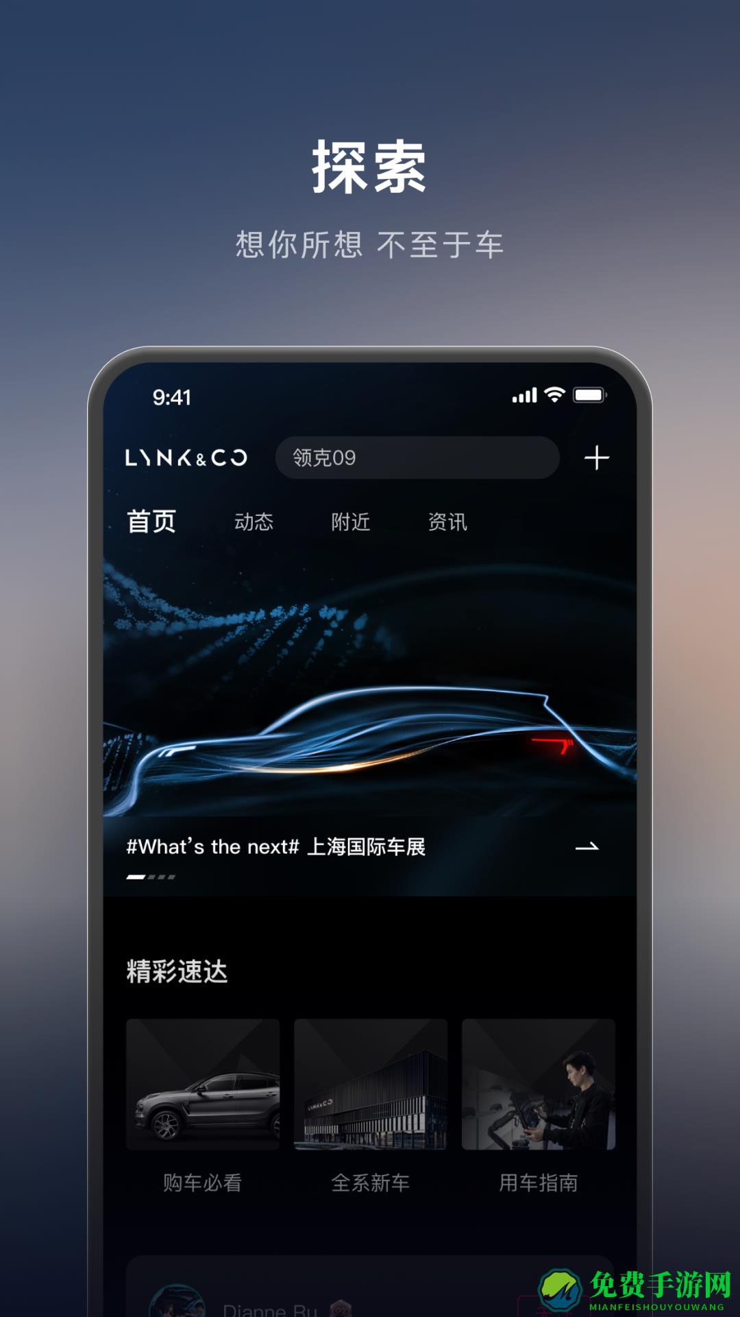 LynkCo软件