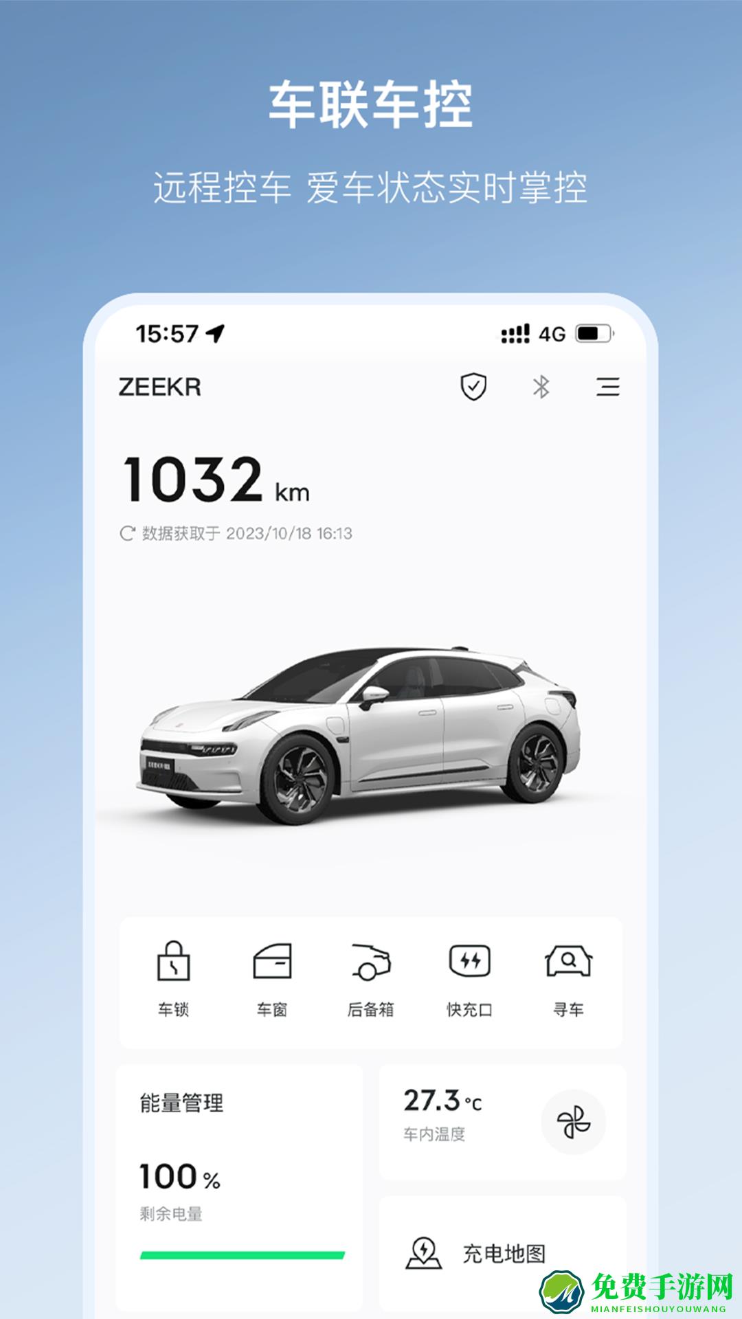极氪001官方app