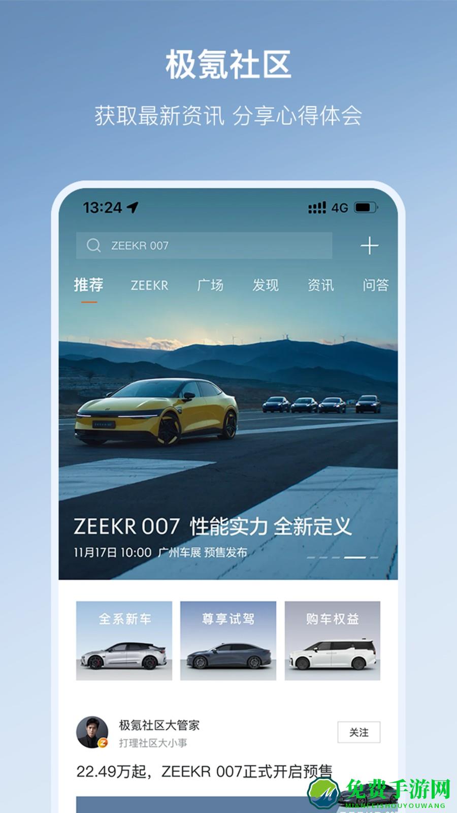 极氪001官方app