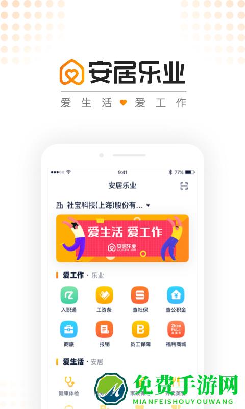 安居乐业官方版