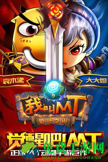 我叫mt官方版