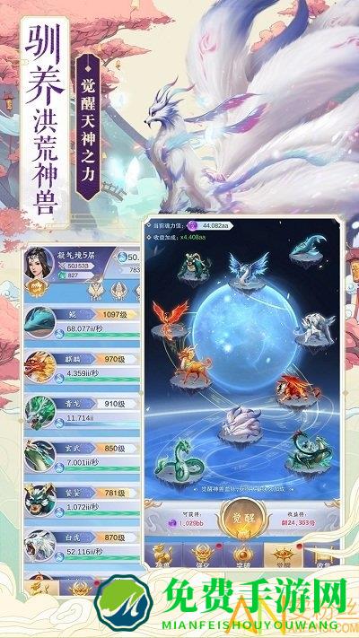 神兽养成记手游九游版