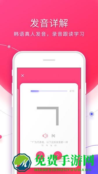 韩语入门手机版