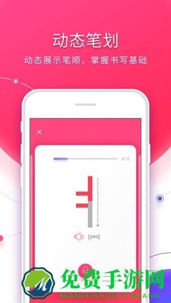 韩语入门手机版