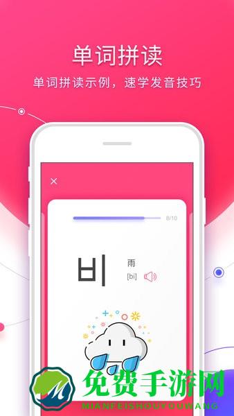 韩语入门手机版