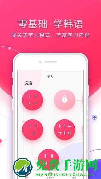 韩语入门手机版