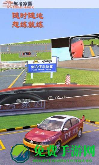 驾考家园模拟练车免费版