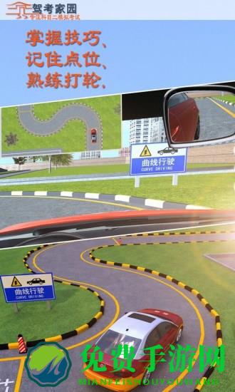 驾考家园模拟练车免费版