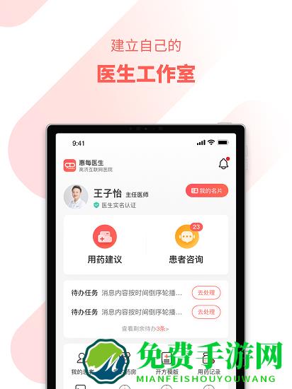 惠每医生最新版