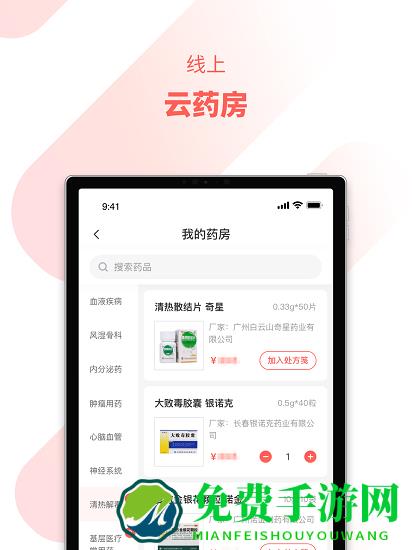 惠每医生最新版
