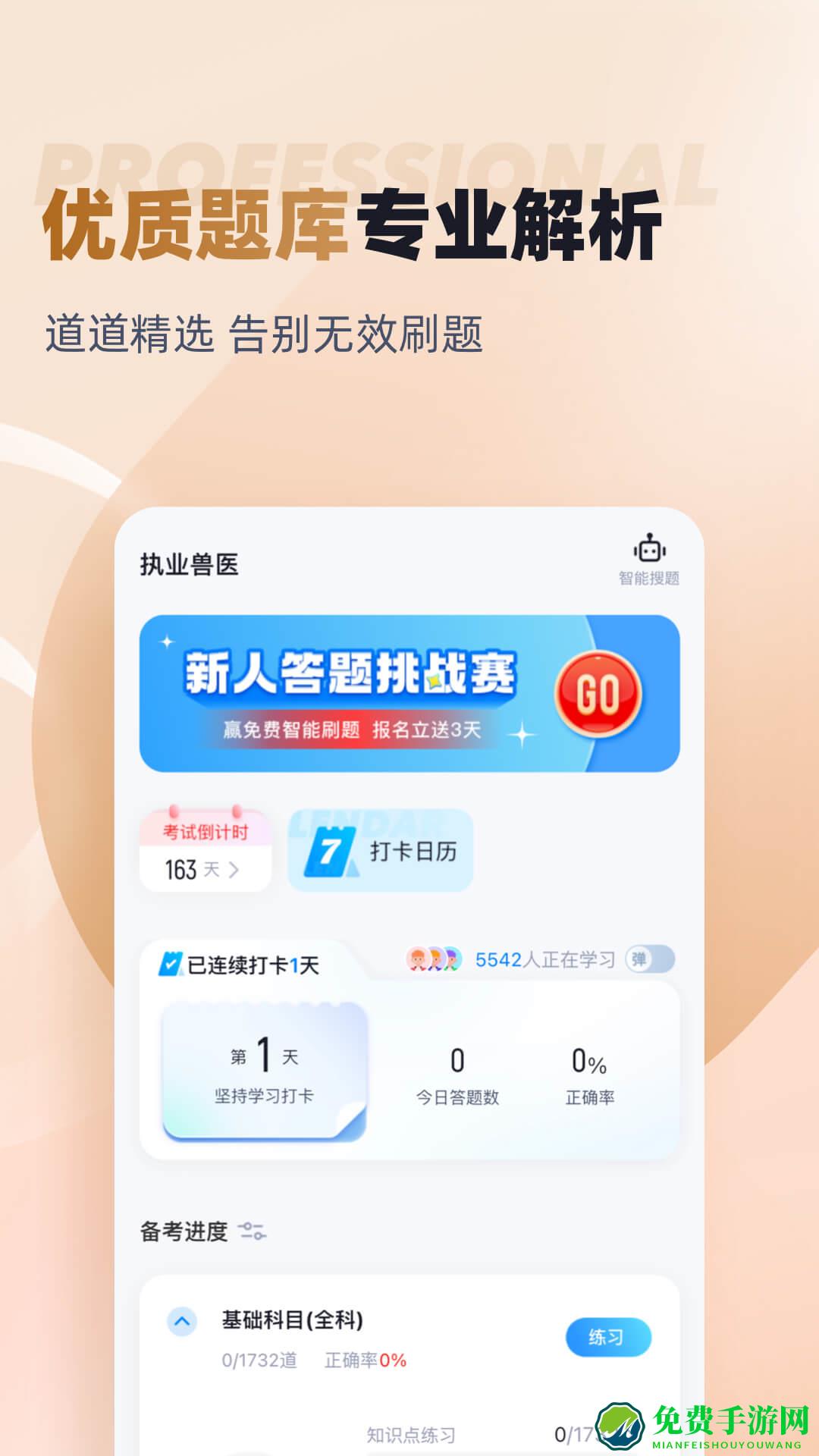执业兽医考试聚题库