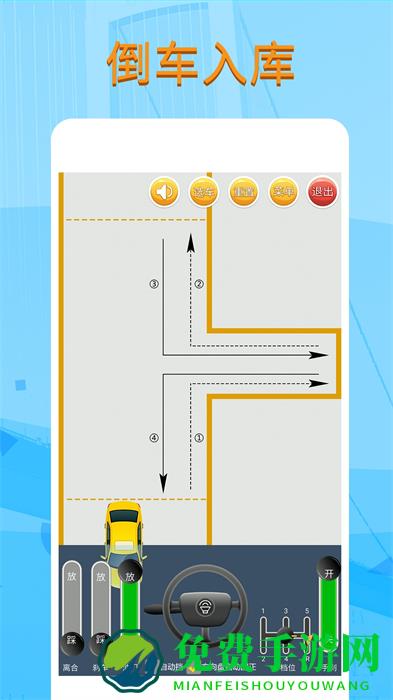 科目二模拟驾驶学车app