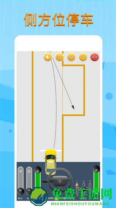 科目二模拟驾驶学车app