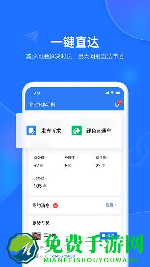 潍企通最新版下载
