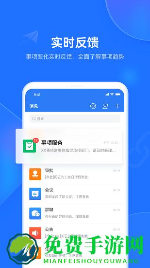 潍企通app