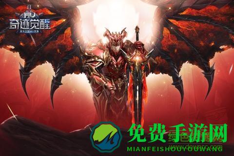 奇迹mu觉醒微信登录版