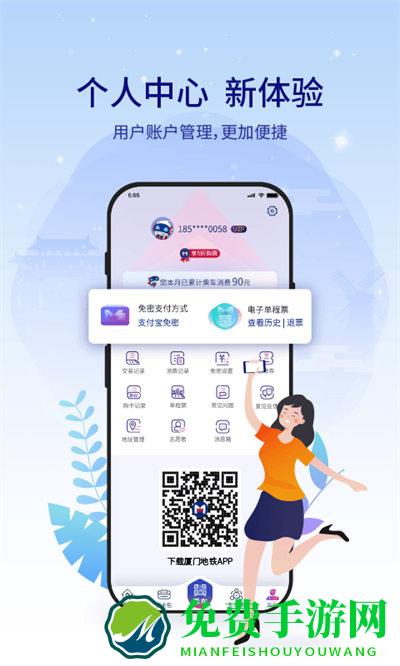 厦门地铁Amtr安卓版