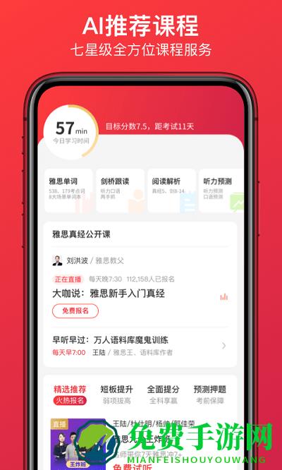 学为贵雅思app