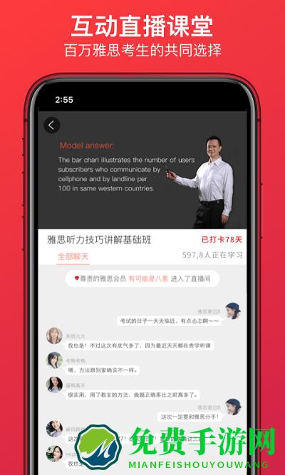 学为贵雅思app