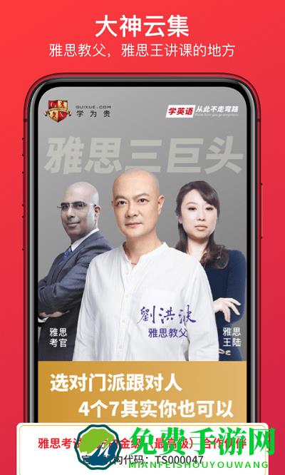 学为贵雅思app